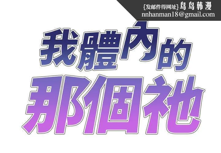 我体内的那个祂 - 第51話 - page 1