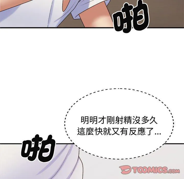 我体内的那个祂 - 第51話 - page 9