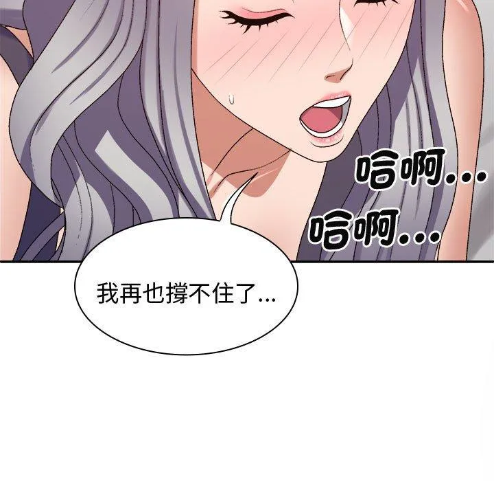 我体内的那个祂 - 第51話 - page 19