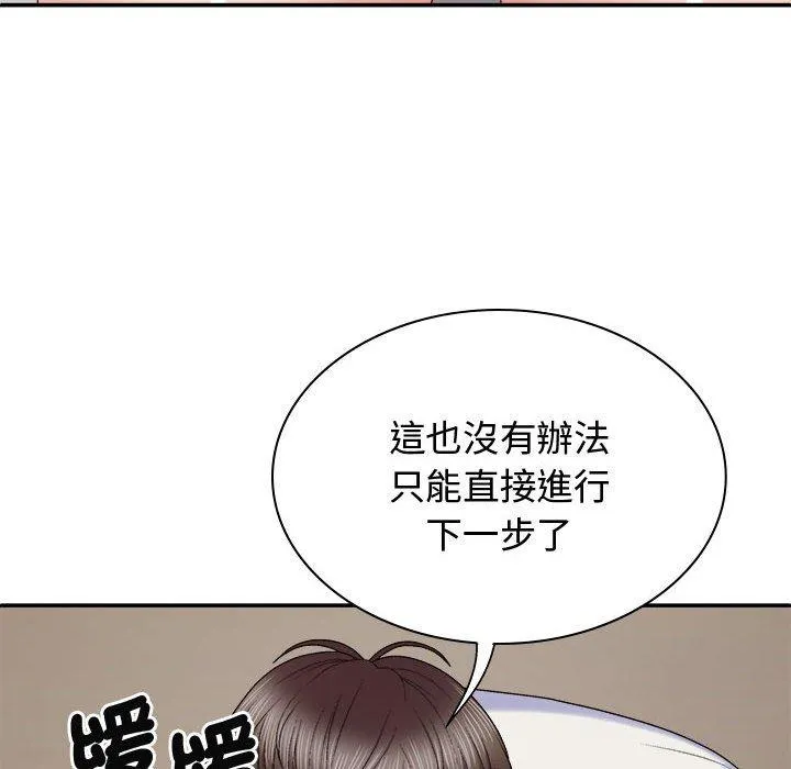 我体内的那个祂 - 第51話 - page 22