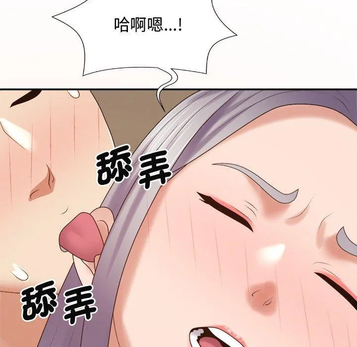 我体内的那个祂 - 第51話 - page 83