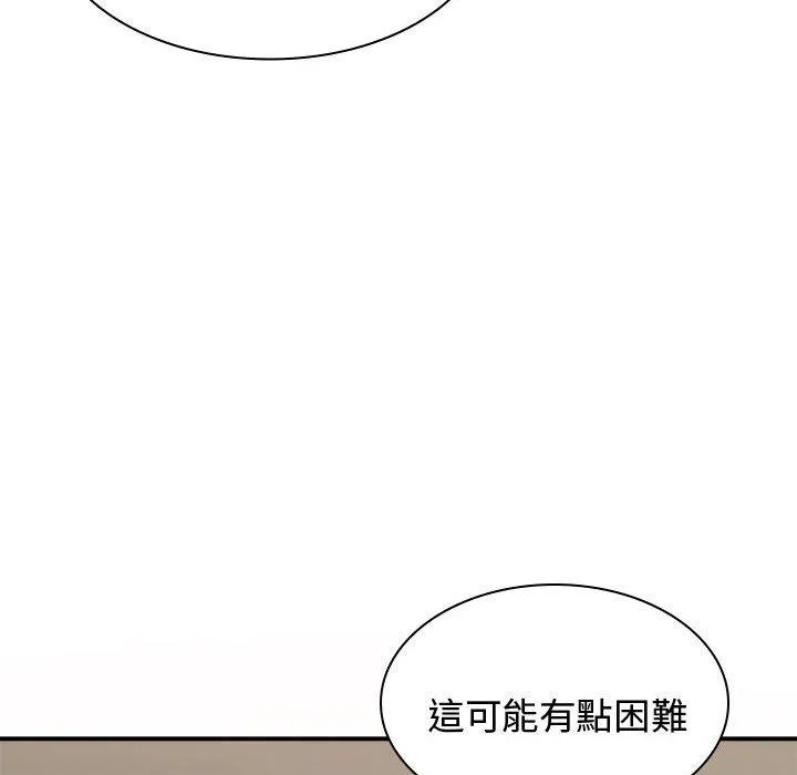 我体内的那个祂 - 第51話 - page 94