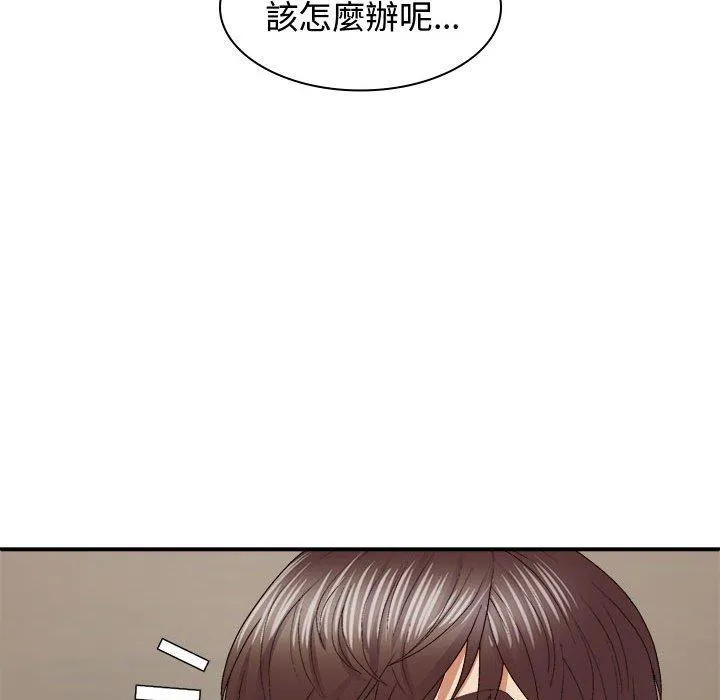 我体内的那个祂 - 第51話 - page 132