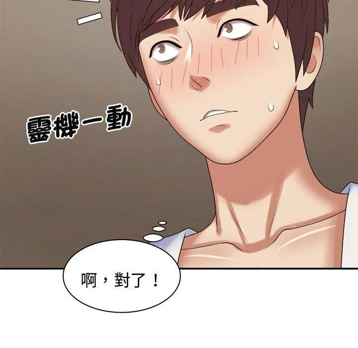 我体内的那个祂 - 第51話 - page 133