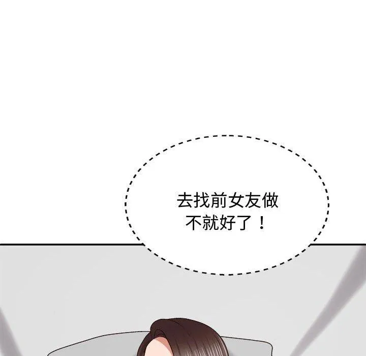 我体内的那个祂 - 第51話 - page 134