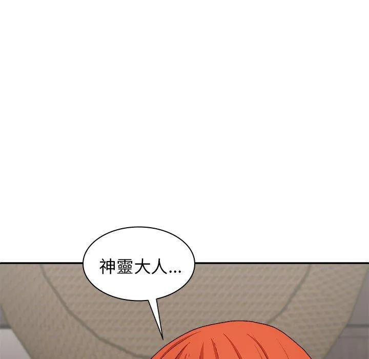 我体内的那个祂 - 第37话 - page 7