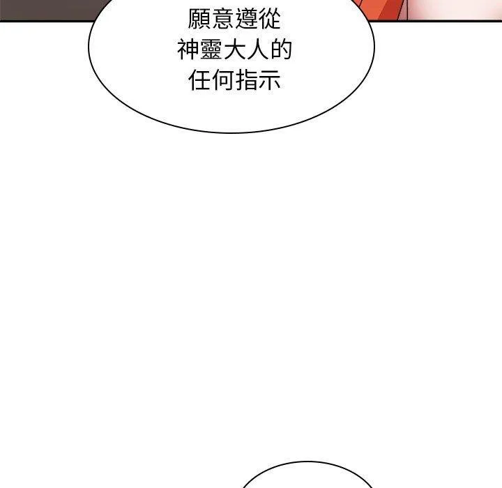我体内的那个祂 - 第37话 - page 11