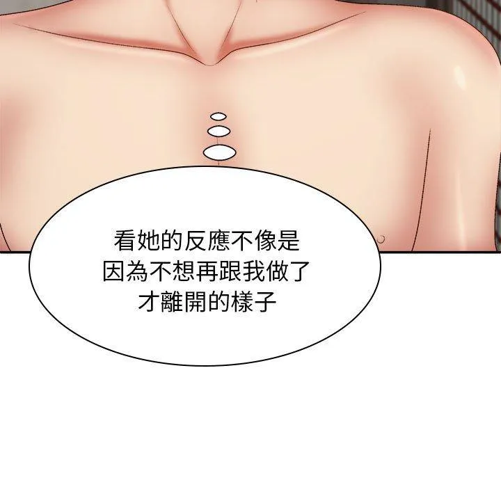 我体内的那个祂 - 第37话 - page 13