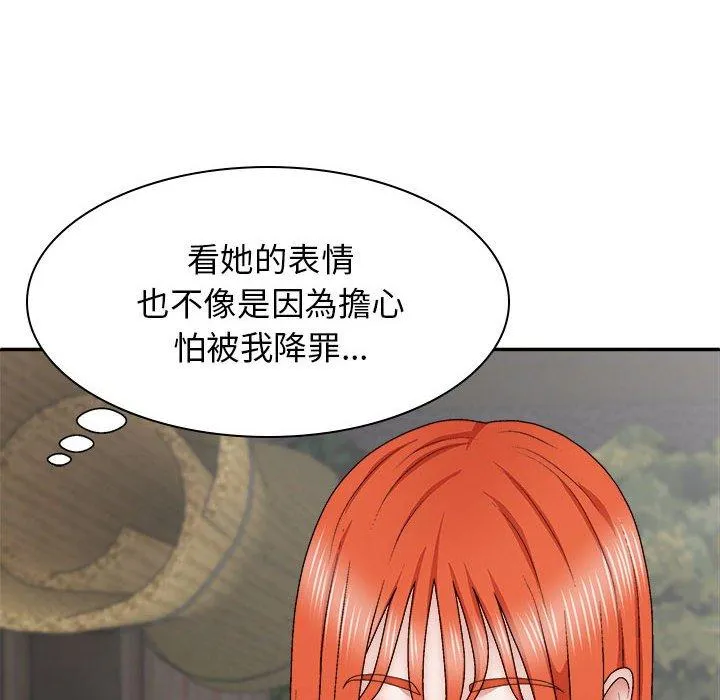 我体内的那个祂 - 第37话 - page 14
