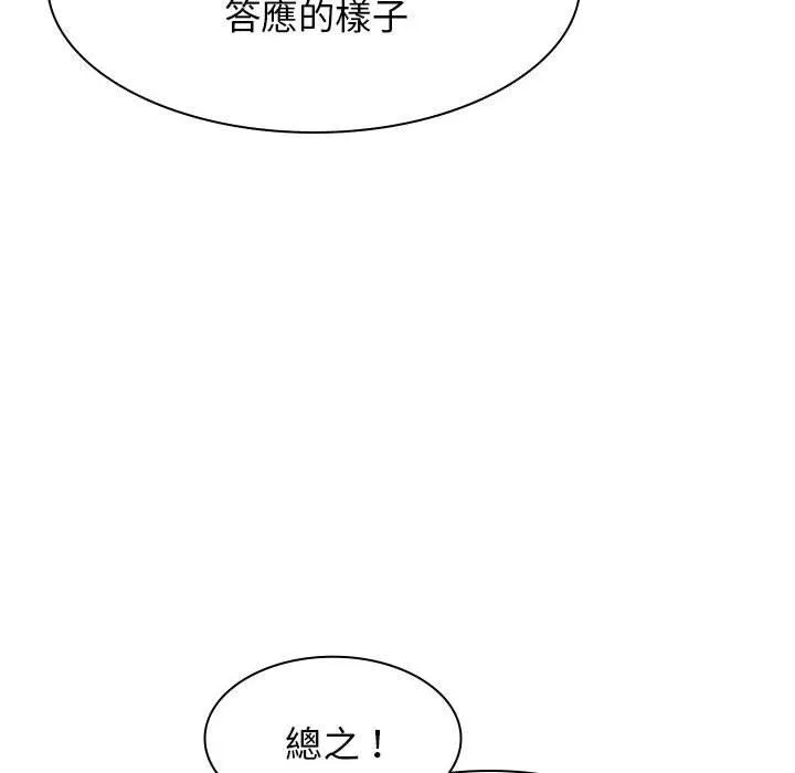 我体内的那个祂 - 第37话 - page 16
