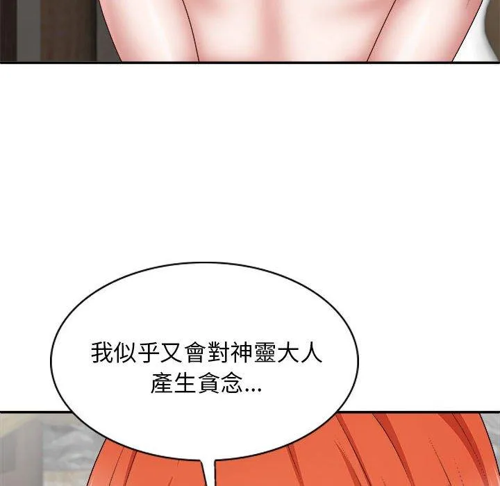 我体内的那个祂 - 第37话 - page 42