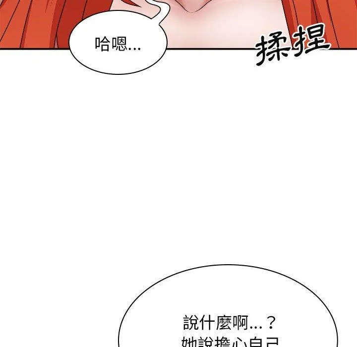 我体内的那个祂 - 第37话 - page 44