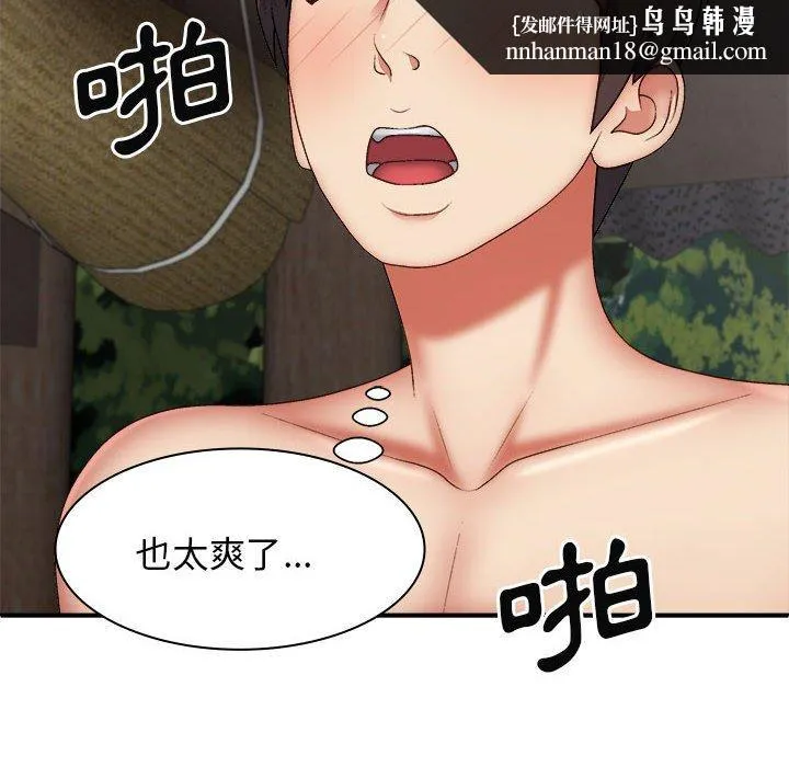 我体内的那个祂 - 第37话 - page 76