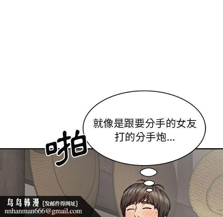 我体内的那个祂 - 第37话 - page 77