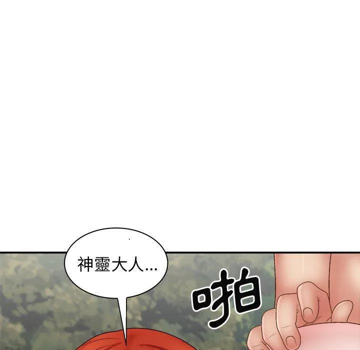 我体内的那个祂 - 第37话 - page 137