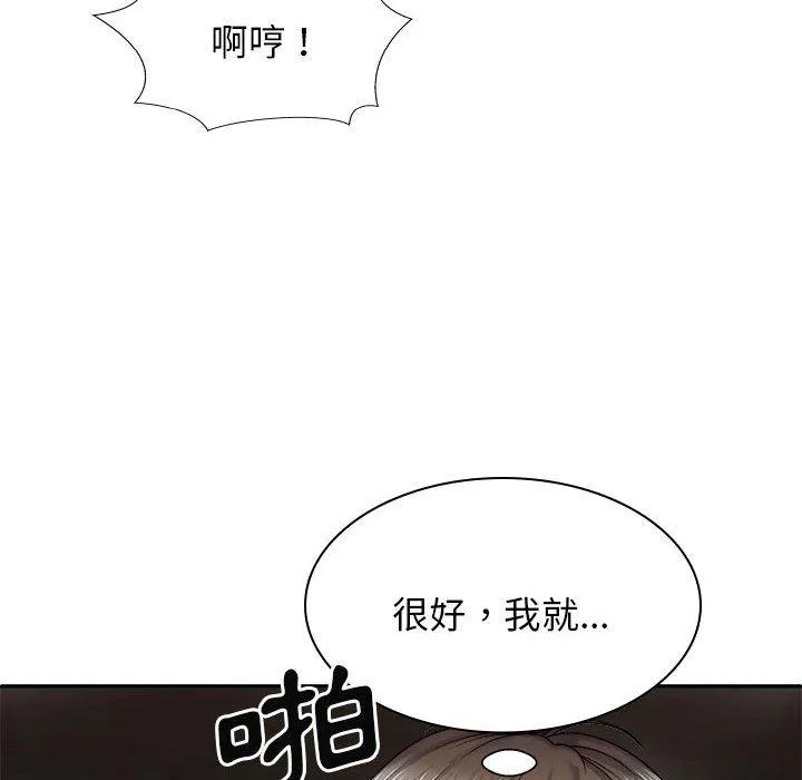 我体内的那个祂 - 第37话 - page 142