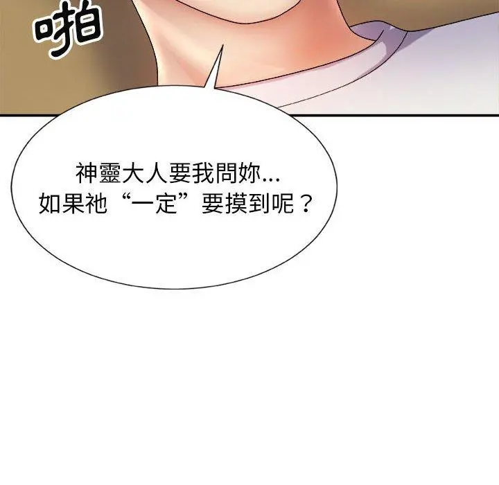 我体内的那个祂 - 第10话 - page 6