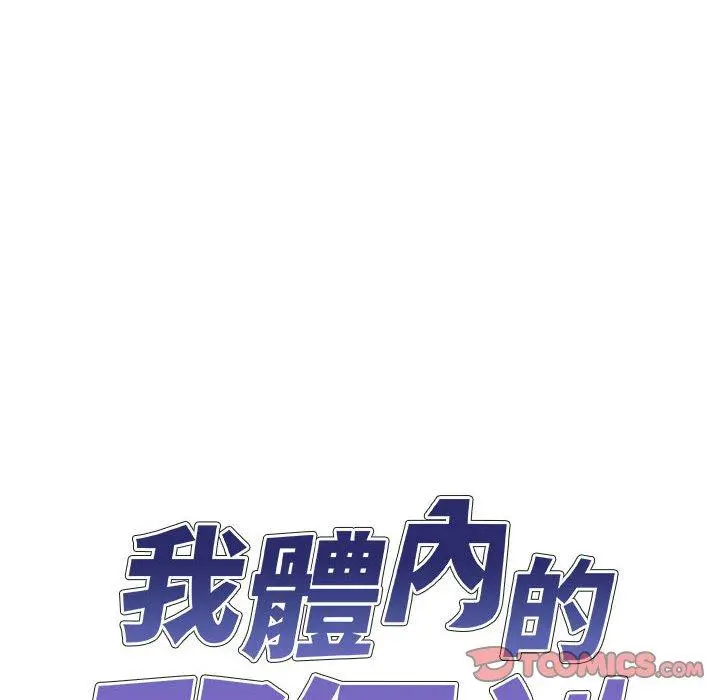 我体内的那个祂 - 第10话 - page 12