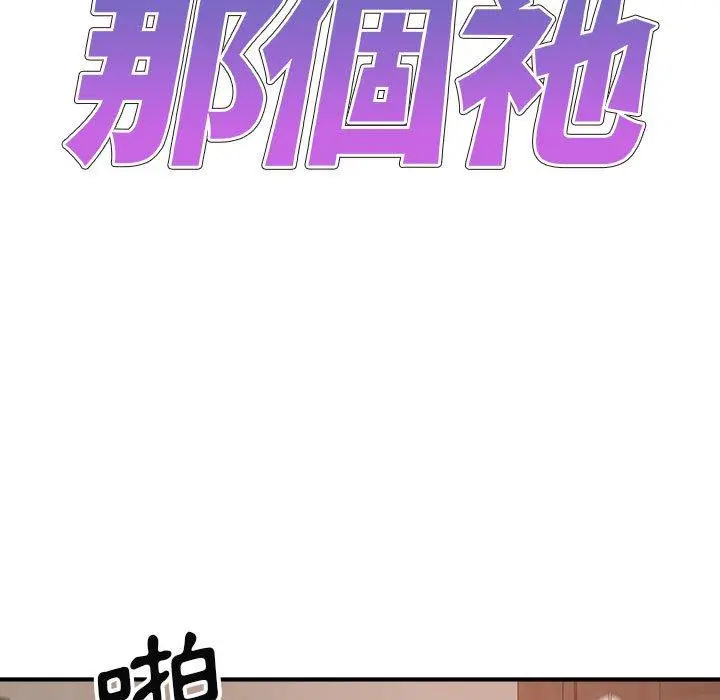 我体内的那个祂 - 第10话 - page 13