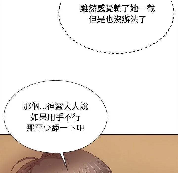 我体内的那个祂 - 第10话 - page 23