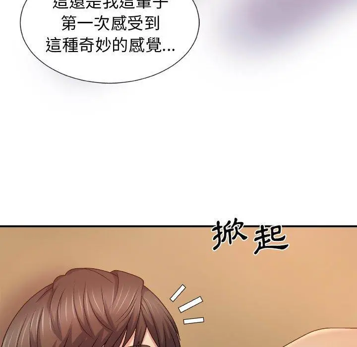 我体内的那个祂 - 第10话 - page 44