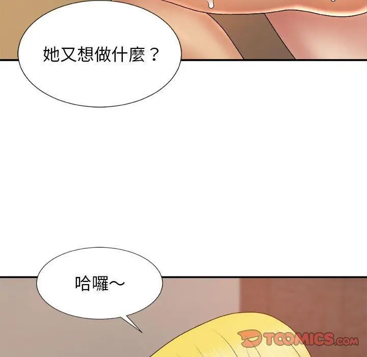 我体内的那个祂 - 第10话 - page 48