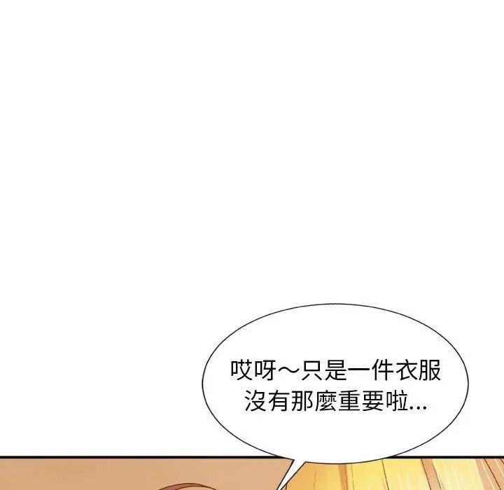我体内的那个祂 - 第10话 - page 53