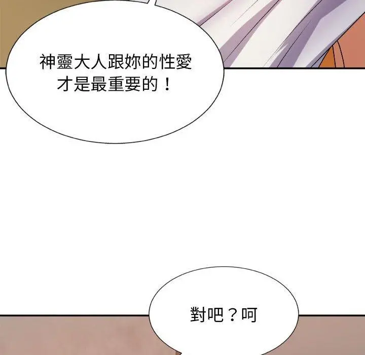 我体内的那个祂 - 第10话 - page 55