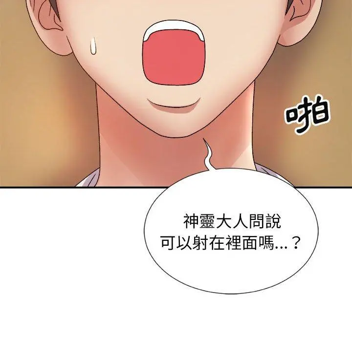 我体内的那个祂 - 第10话 - page 74