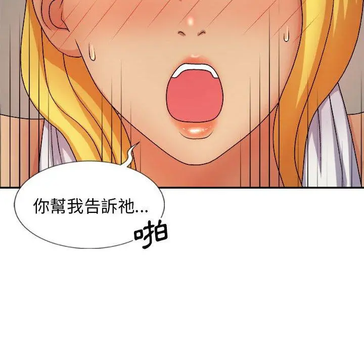 我体内的那个祂 - 第10话 - page 76