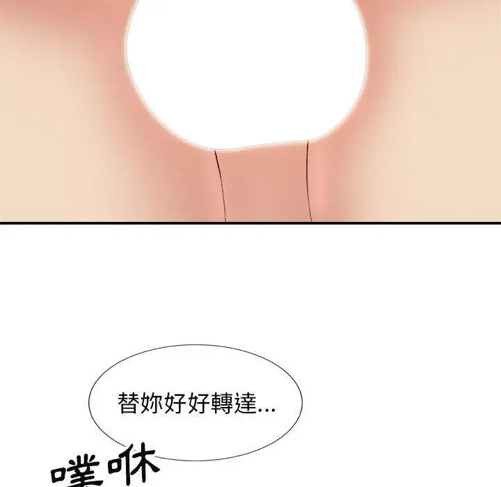 我体内的那个祂 - 第10话 - page 81