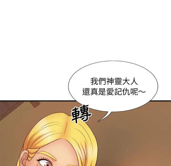 我体内的那个祂 - 第10话 - page 101