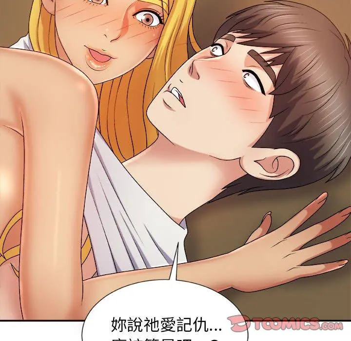 我体内的那个祂 - 第10话 - page 102