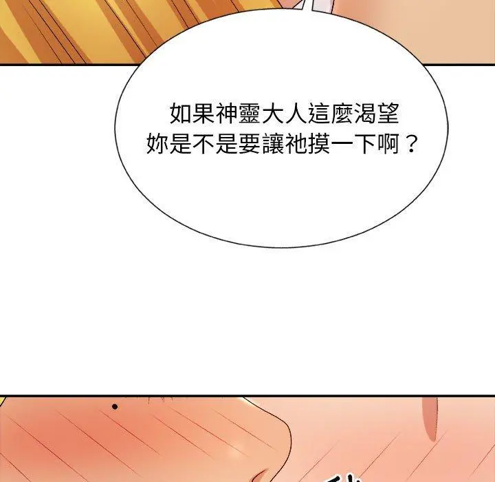 我体内的那个祂 - 第10话 - page 105