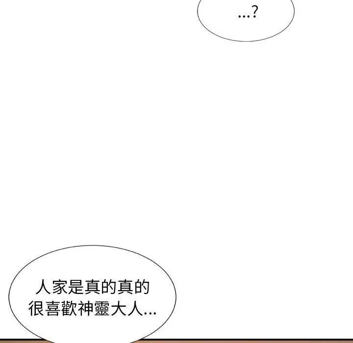 我体内的那个祂 - 第10话 - page 107
