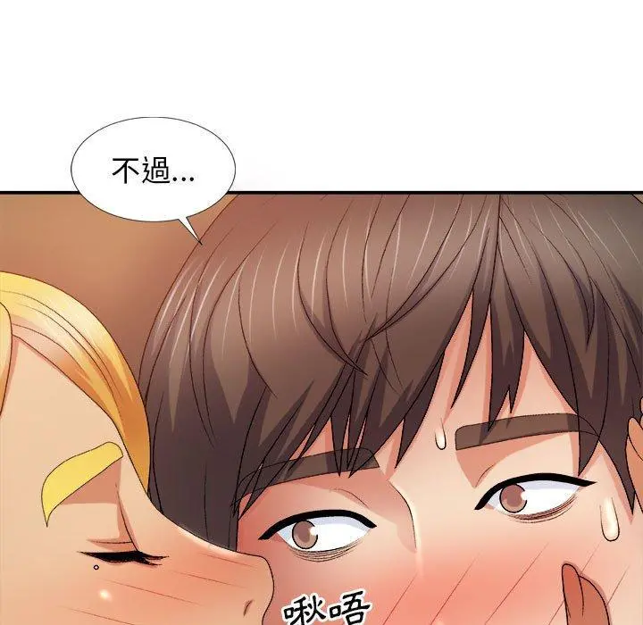 我体内的那个祂 - 第10话 - page 112