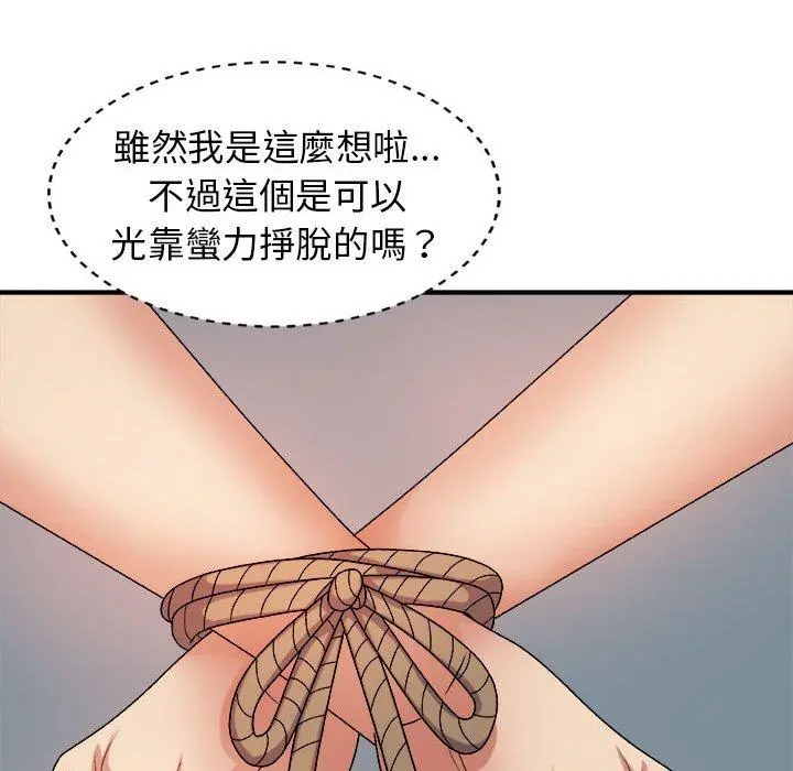 我体内的那个祂 - 第10话 - page 135