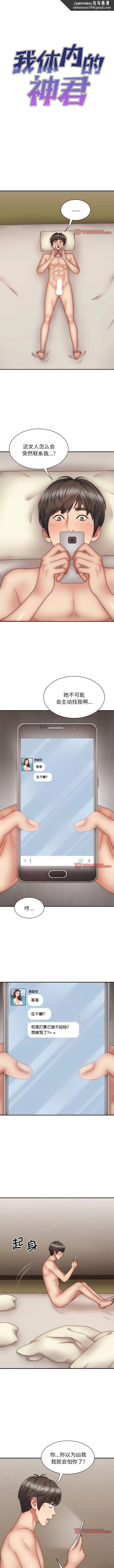 我体内的那个祂 - 第43話 - page 1