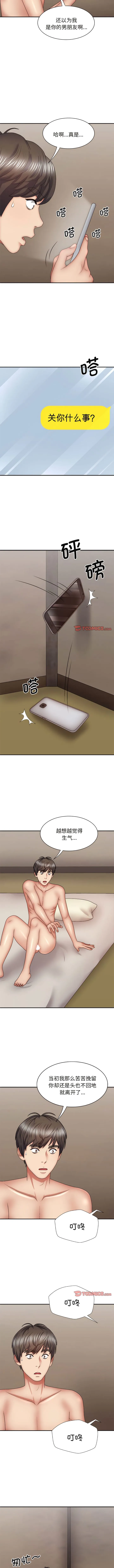 我体内的那个祂 - 第43話 - page 2