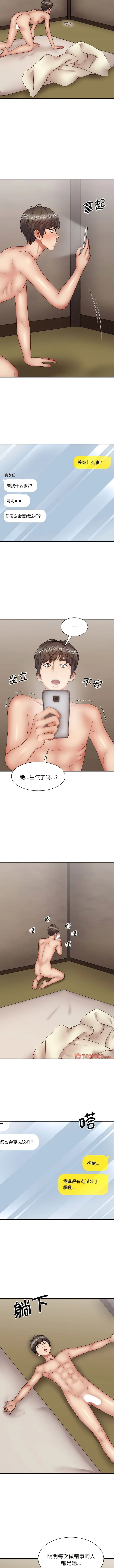 我体内的那个祂 - 第43話 - page 3