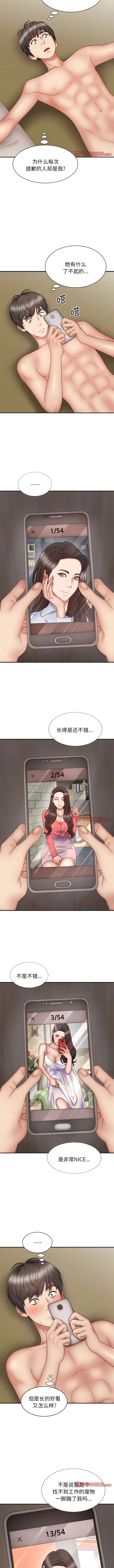 我体内的那个祂 - 第43話 - page 4