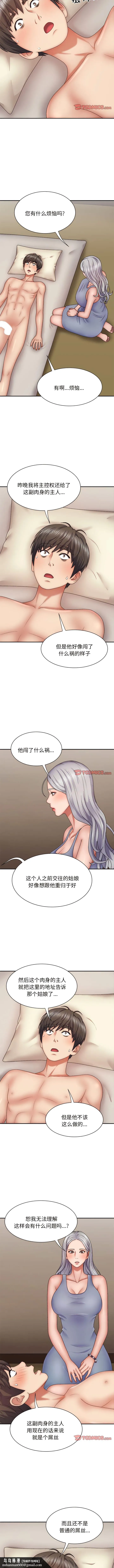 我体内的那个祂 - 第43話 - page 7