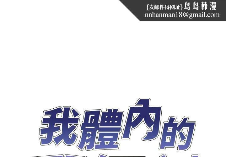 我体内的那个祂 - 第49話 - page 1