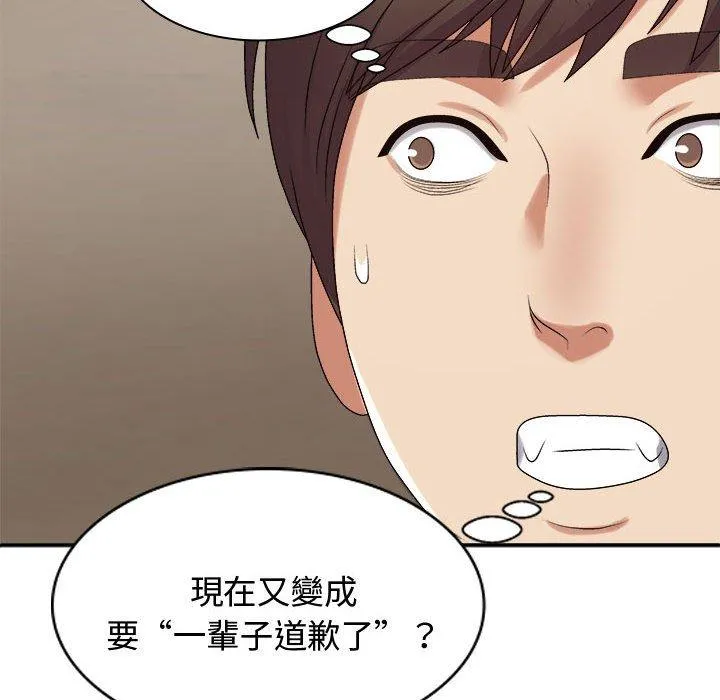 我体内的那个祂 - 第49話 - page 8