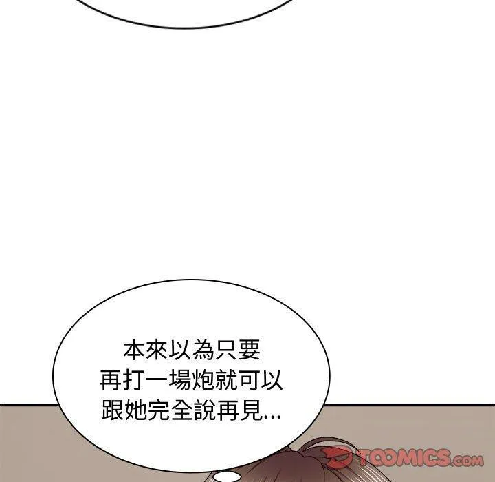 我体内的那个祂 - 第49話 - page 9