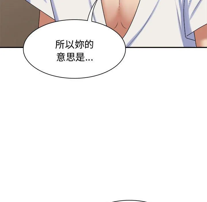我体内的那个祂 - 第49話 - page 11