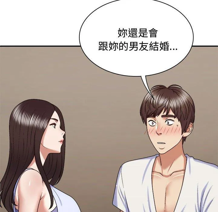 我体内的那个祂 - 第49話 - page 12