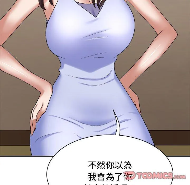 我体内的那个祂 - 第49話 - page 15