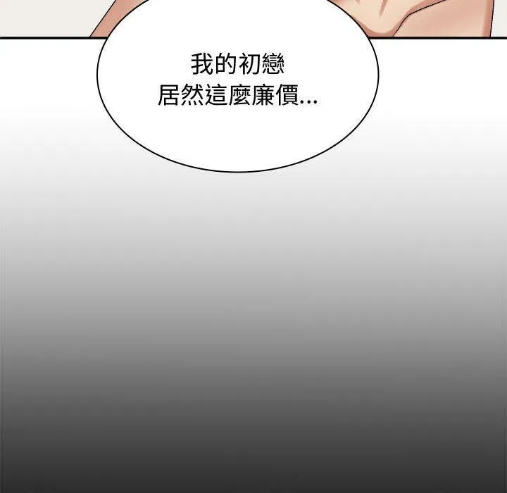我体内的那个祂 - 第49話 - page 18