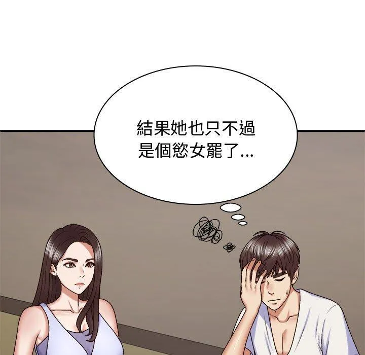 我体内的那个祂 - 第49話 - page 23